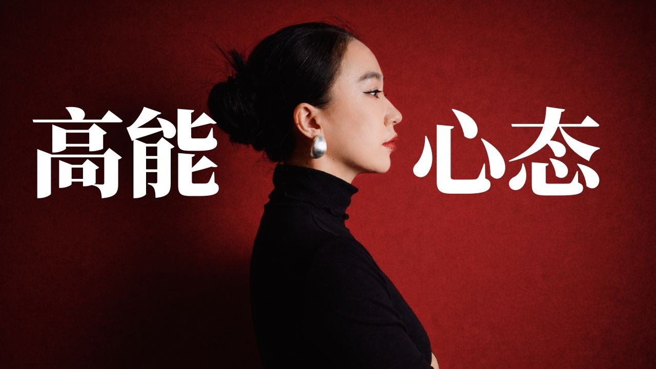 破局人生的高能心态：Collect, Then Connect