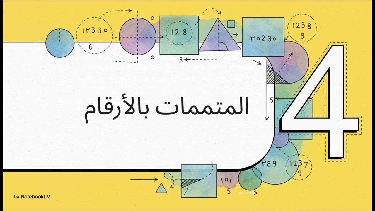 المجموعة المتممة