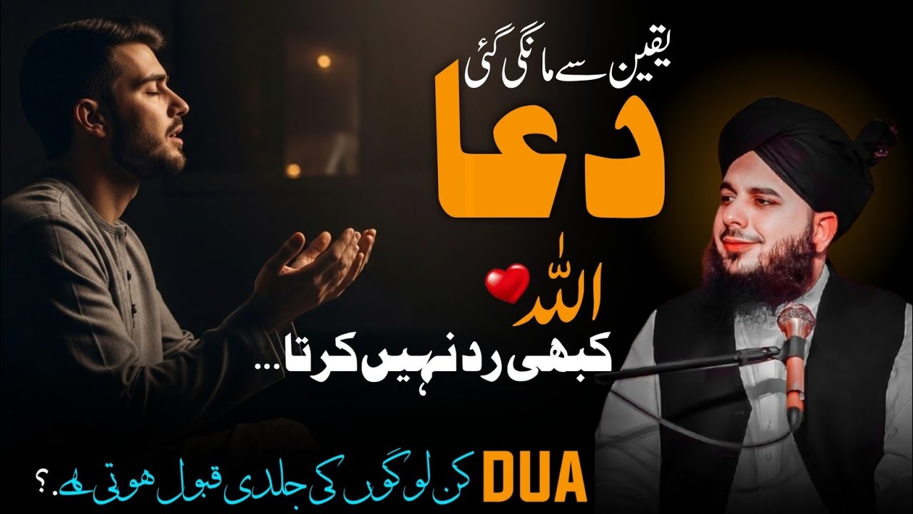 When Allah Never Rejects Your Dua | Powerful Bayan by Peer Ajmal Raza Qadri | islamic Motivational 