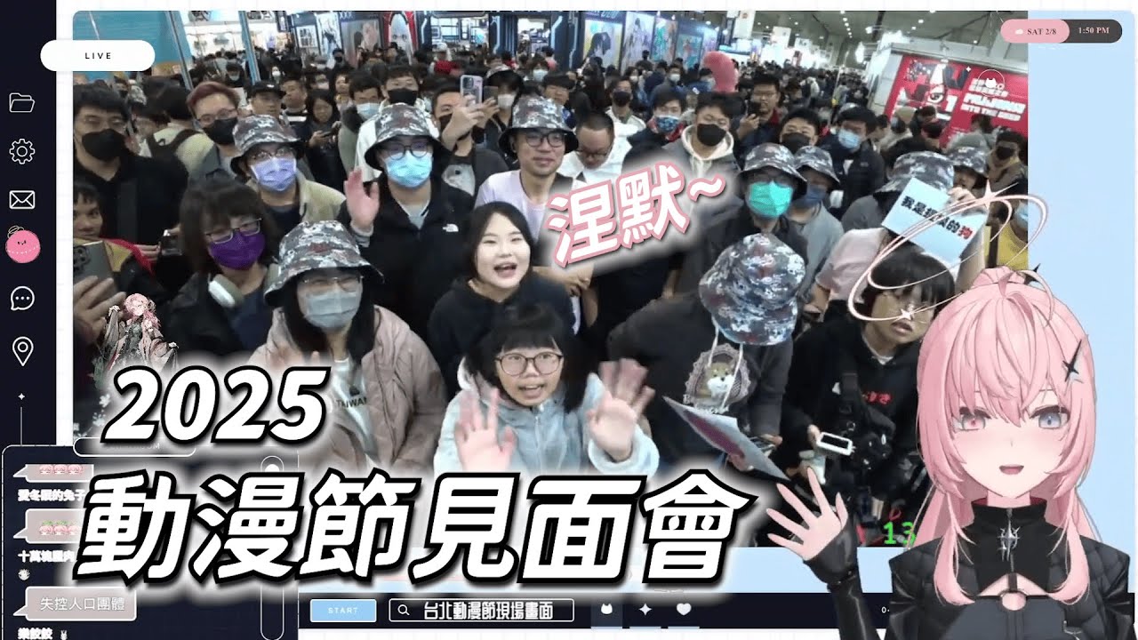 2025的涅默見面會來啦~ 又多了幾個新面孔。【Nemesis ch. 涅默 | 精華】