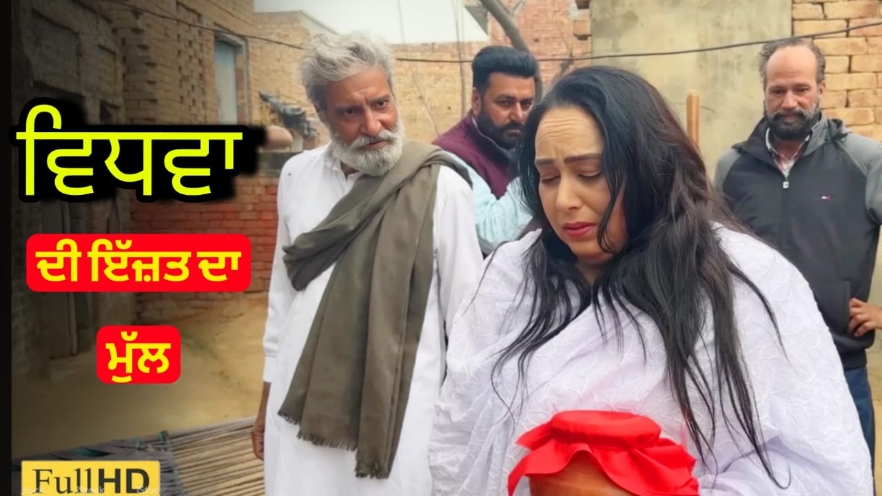 ਵਿਧਵਾ ਔਰਤ ਨਾਲ ਸਰਪੰਚ ਨੇ ਖੇਤ ਵਿਚ ਕੀਤਾ ਧੋਖਾ || New Punjabi Short Movies video Today best 2025