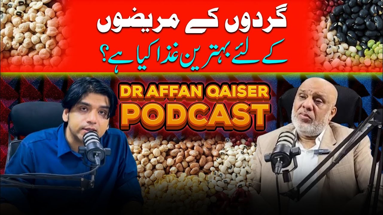 Gurdon ke Mareezon ke liay behtreen Ghiza kya hy? Dr Affan Qaiser Podcast