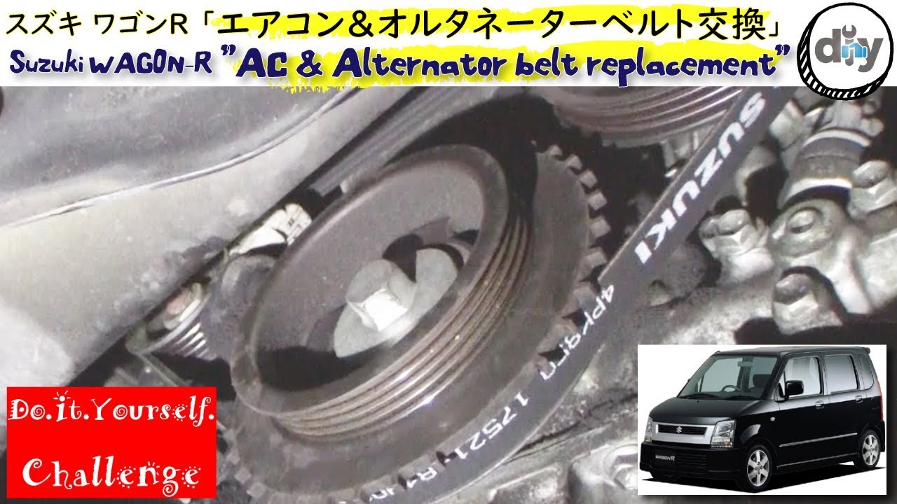 スズキ ワゴンＲ「AC＆オルタネータベルト交換」 /Suzuki WAGON-R ''AC & alternator belt exchange'' MH21S /D.I.Y. Challenge