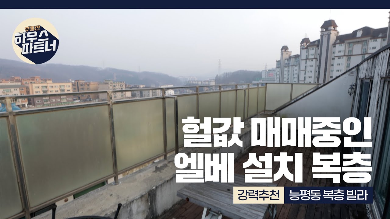 [NO.993] ⭐옆집 기준층보다 저렴한 복층! 근데 이제 보수를 조금 곁들인 [경기도광주빌라][경기도광주빌라매매][경기도광주신축빌라][경기광주신축빌라][전액대출빌라]
