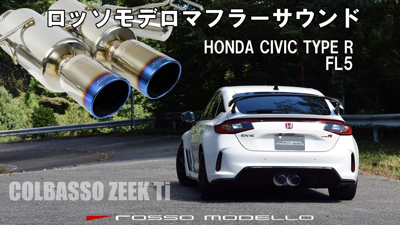 ホンダ　シビック TYPE-R FL5 マフラー COLBASSO ZEEK Ti ロッソモデロマフラーサウンド CIVIC タイプR HONDA 車検対応