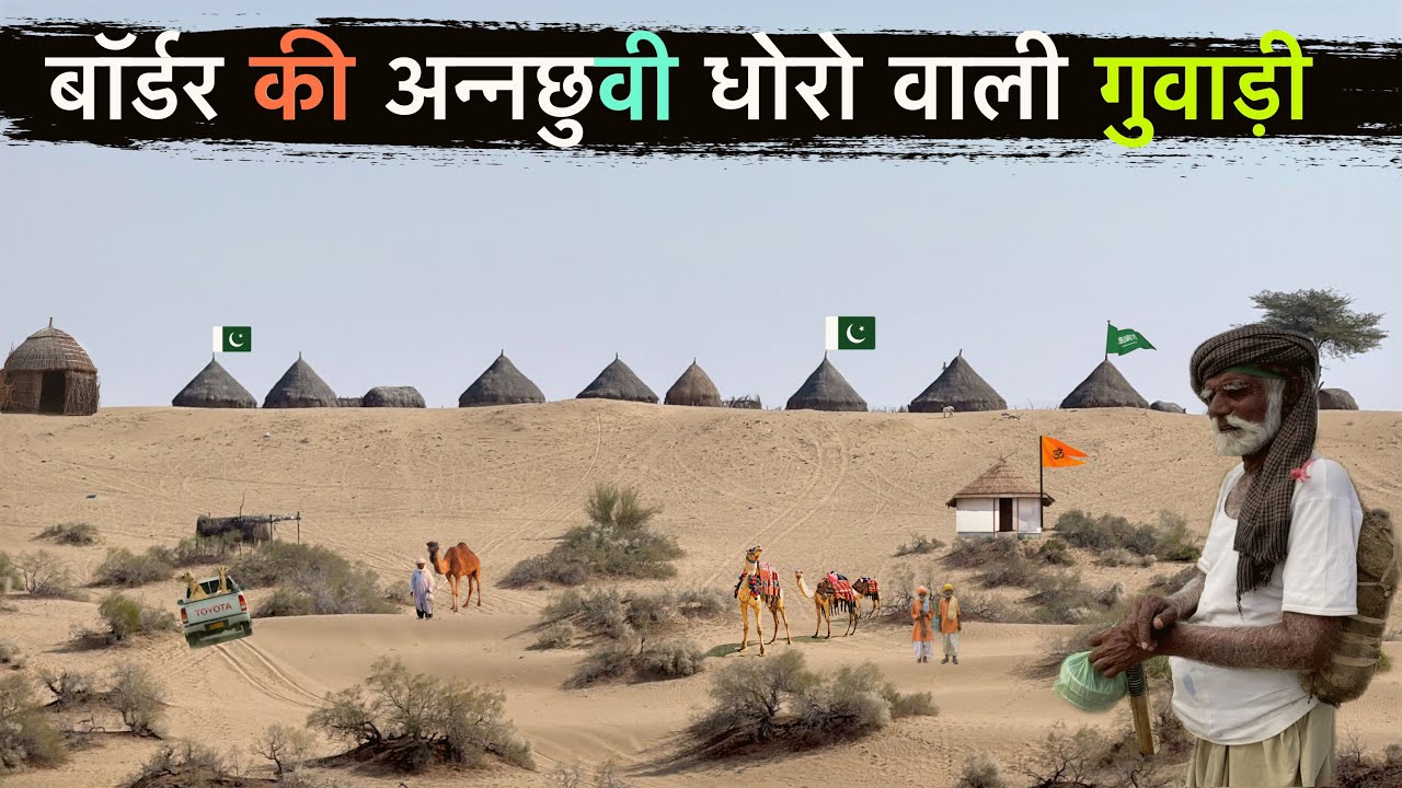 इन झोपड़ो में बनाया रेगिस्तानी माल ,ये लोग सबसे अलग रहन सहन और अनोखा गांव unique village life style 