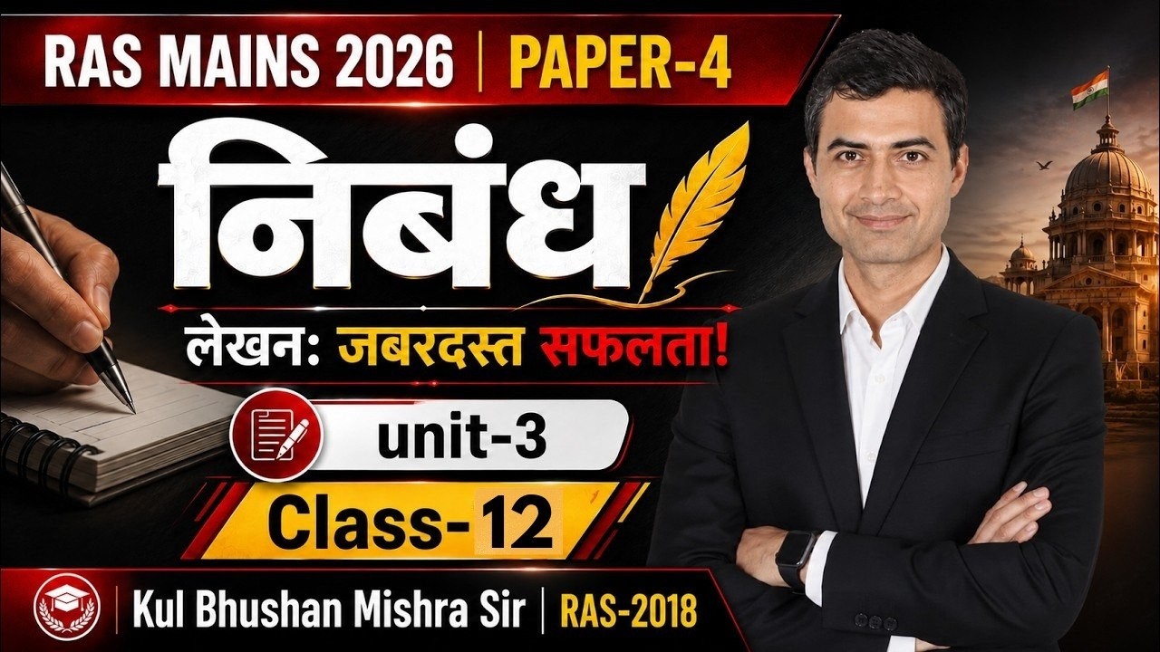 RAS Mains 2026 Paper 4 | Unit 3 | निबंध लेखन  | Class 12 | Kul Bhushan Mishra Sir