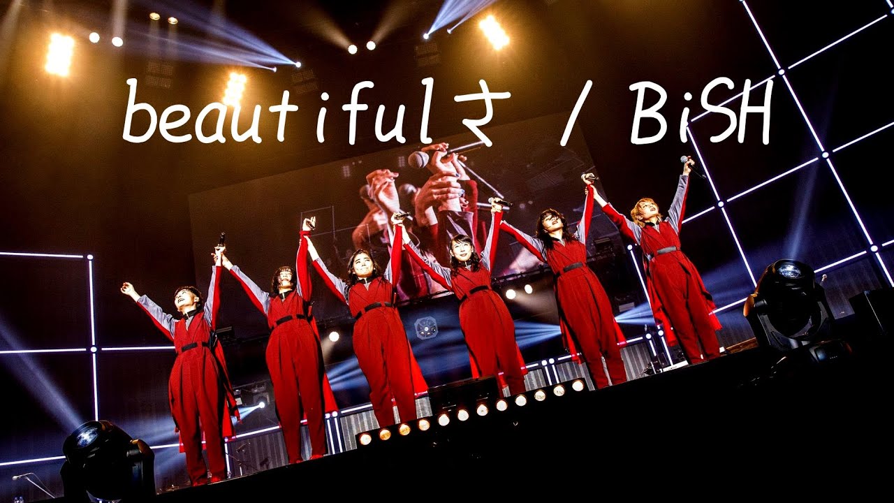 beautifulさ / BiSH【MAD】
