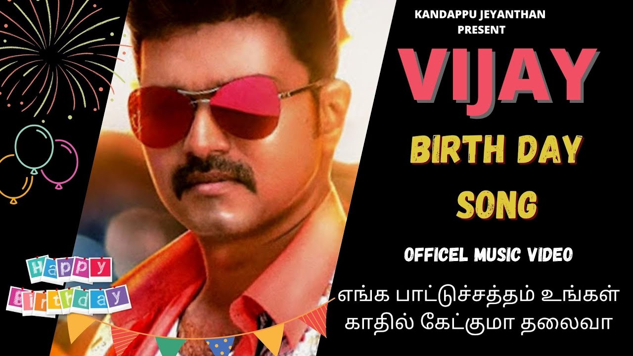 Vijay Birth Day Song | Kandappu Jeyanthan | Jegadhala Pirathapan | Beast| எங்க பாட்டுச்சத்தம்