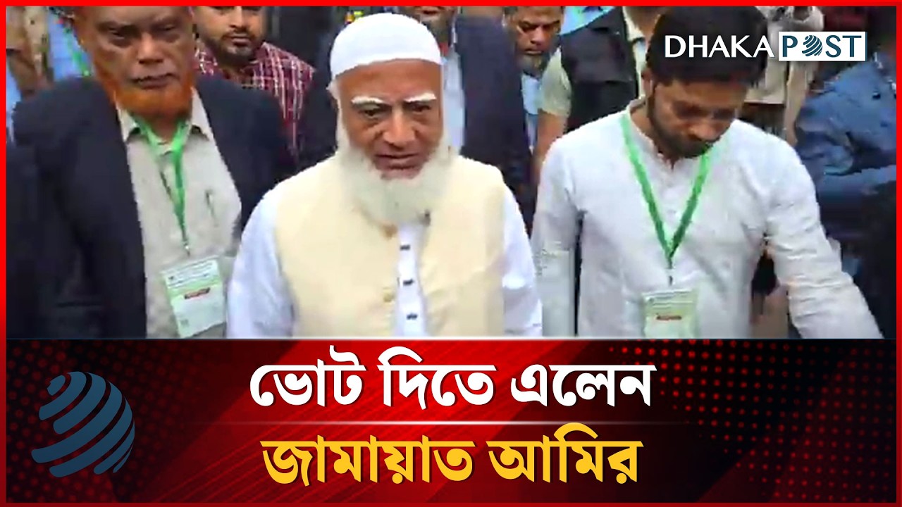ভোটকেন্দ্রে ভোট দিতে এলেন জামায়াত আমির | Jamaat Ameer | Dhakapost News