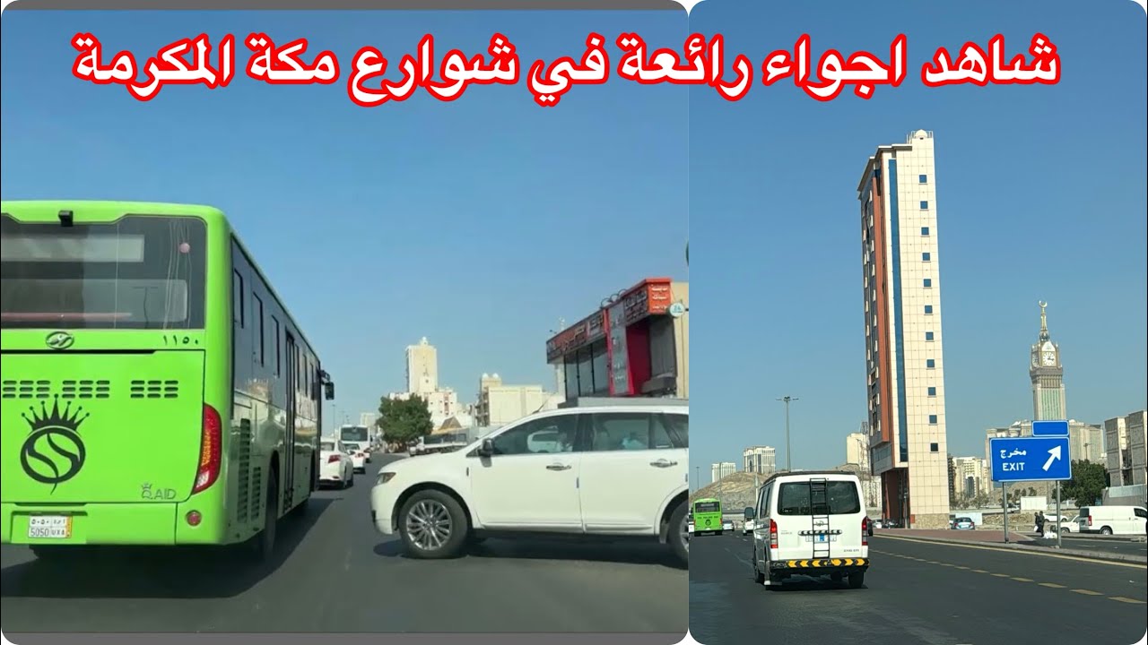 ‏شهد الأجواء في شوارع مكة من كعكية على خط الدائري ثالث