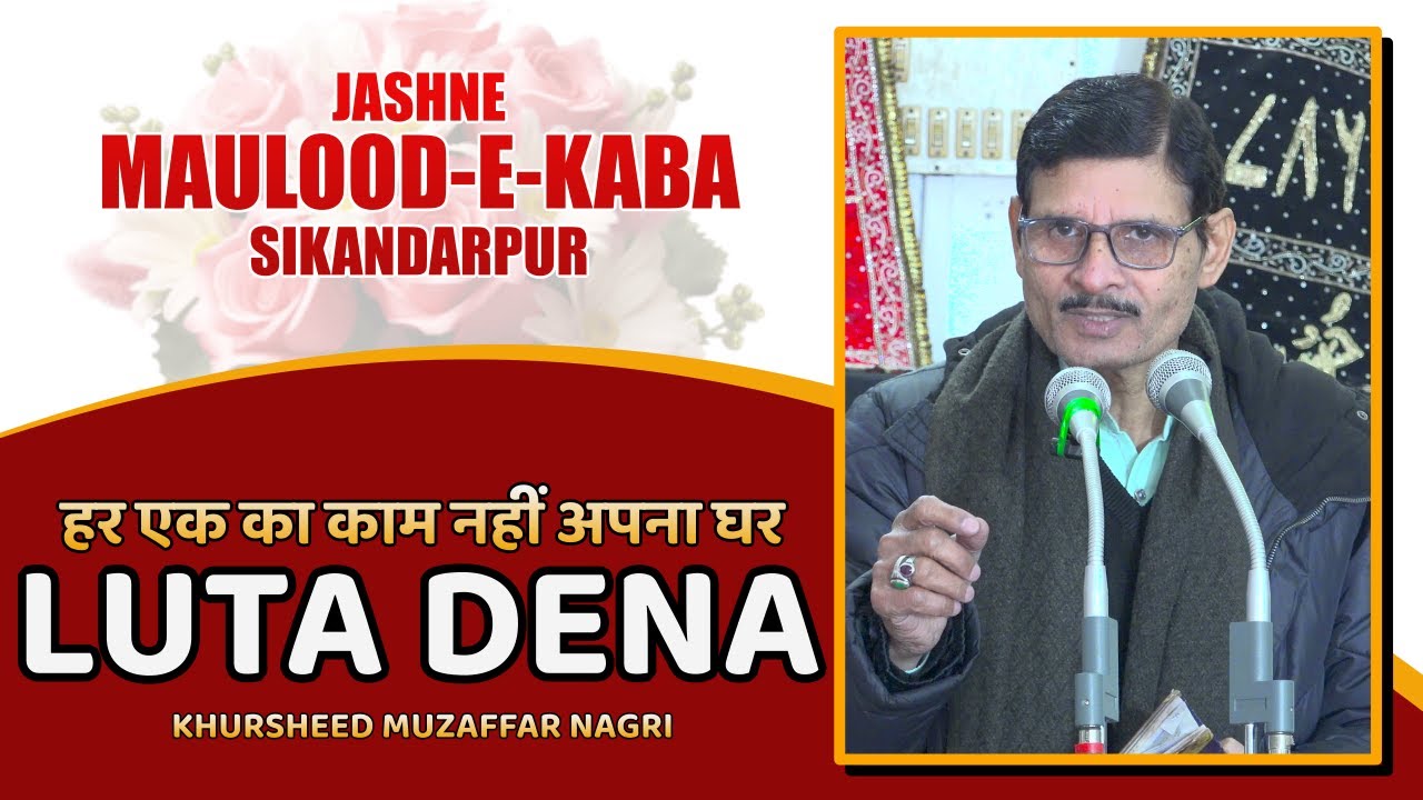 Khursheed Muzaffar Nagari 2026 | Jashne Mauloode Kaba Sikandarpur 2026