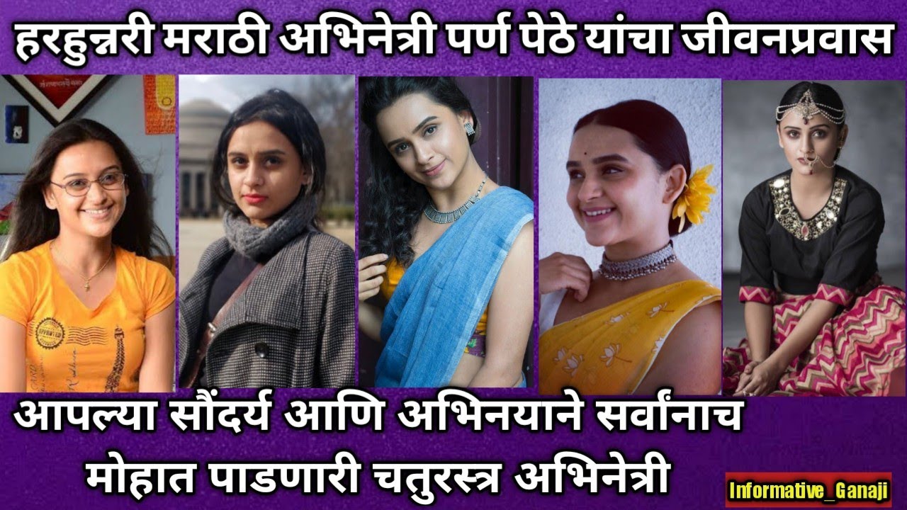 Parna Pethe | biography | Medium Spicy | पर्णा पेठे | पर्ण पेठे यांचा जीवनप्रवास | Life story Parna