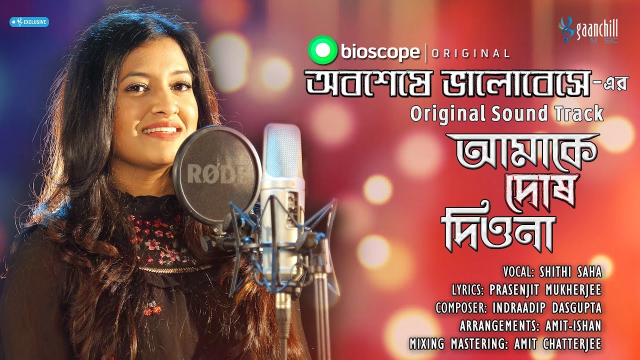 Amake Dosh Dio Na | Shithi Saha | Bioscope | OST of 