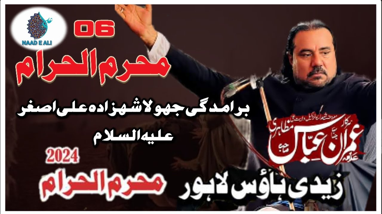 Allama Imran Abbas Mazahiri Majlis|6 MuharramMajlis|BaramdagiJhoolaAliAsghar|ImambargahZaidiHouseLhr