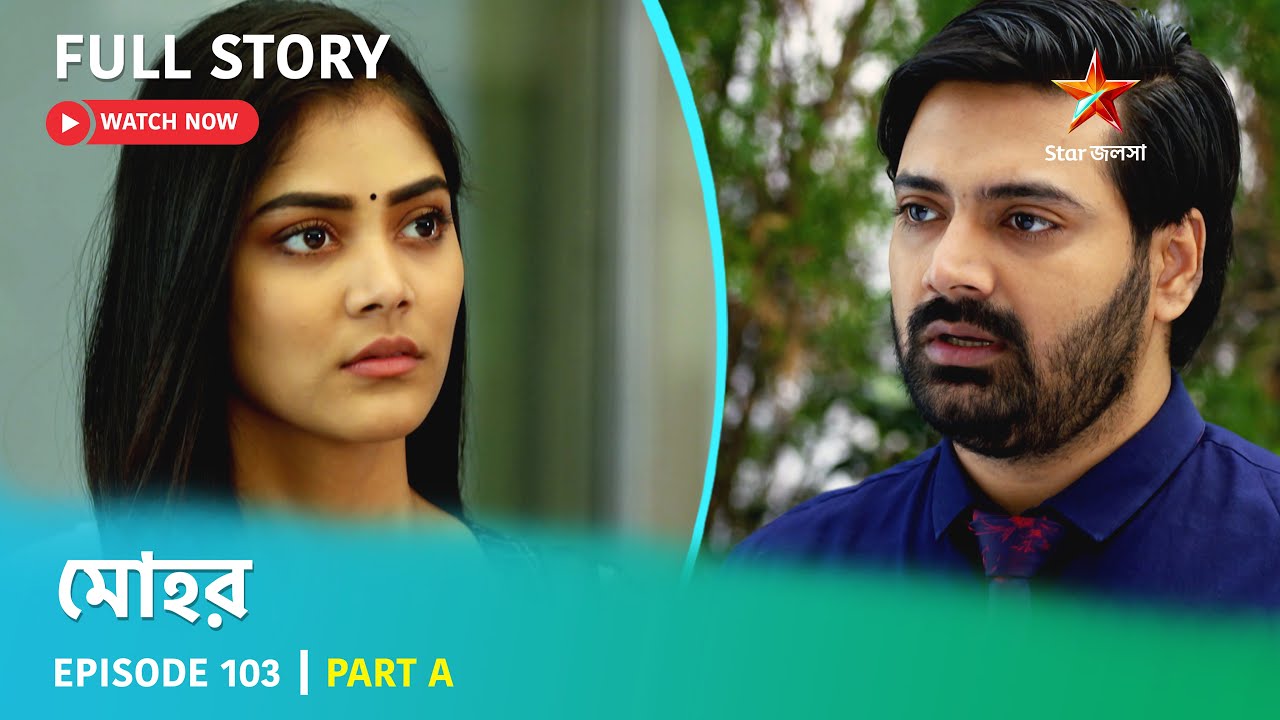 মোহর | Episode 103 | Part A