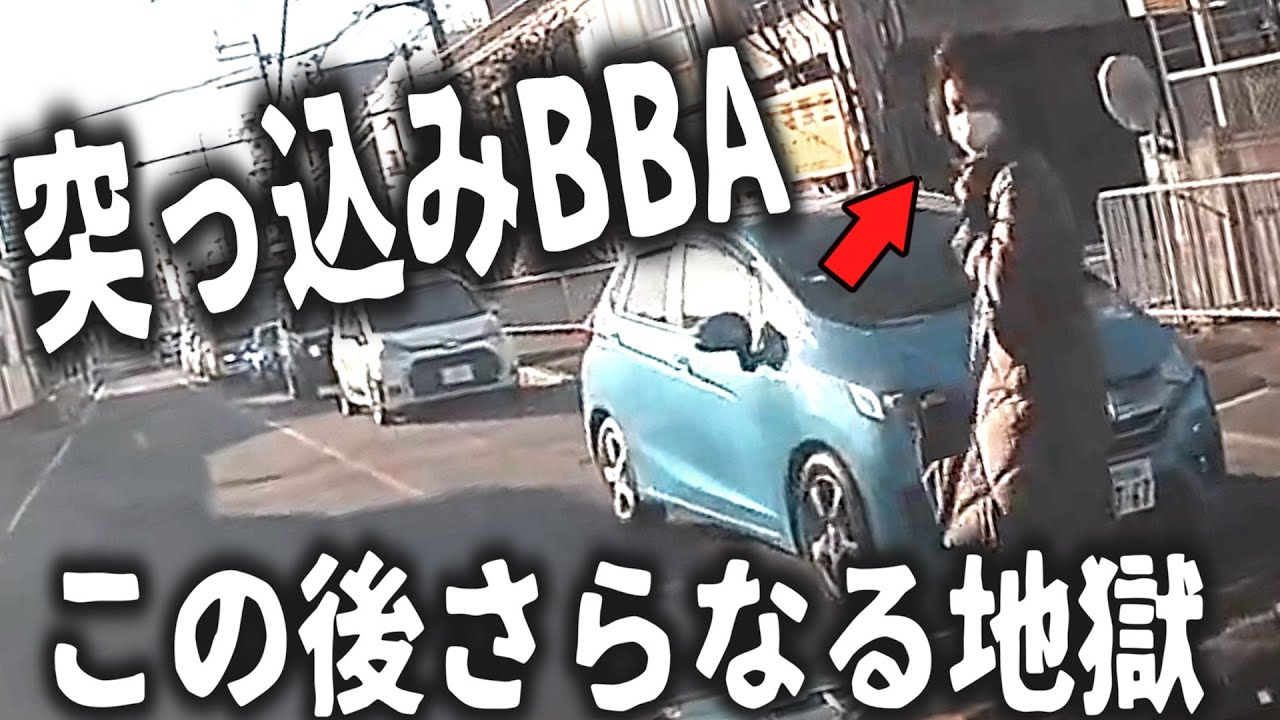 【ドラレコ】確認ゼロで飛び出した結果…目の前が修羅場に【交通安全・危険予知トレーニング】【スカッと】