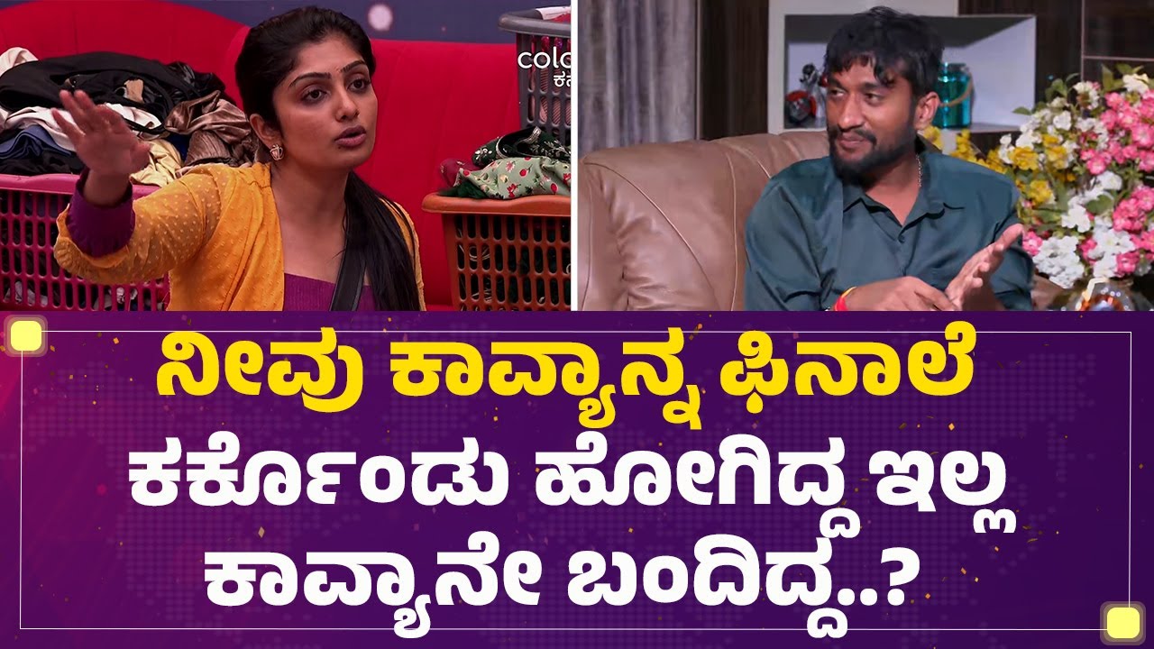 BBK12 Winner Gilli Nata : Kavya Shaiva ಪದೇ ಪದೇ ರೇಗಿಸ್ಬೇಡ ಅಂದ್ರು ಯಾಕೆ ನಿಲ್ಲಿಸ್ಲಿಲ? | Bigg Boss