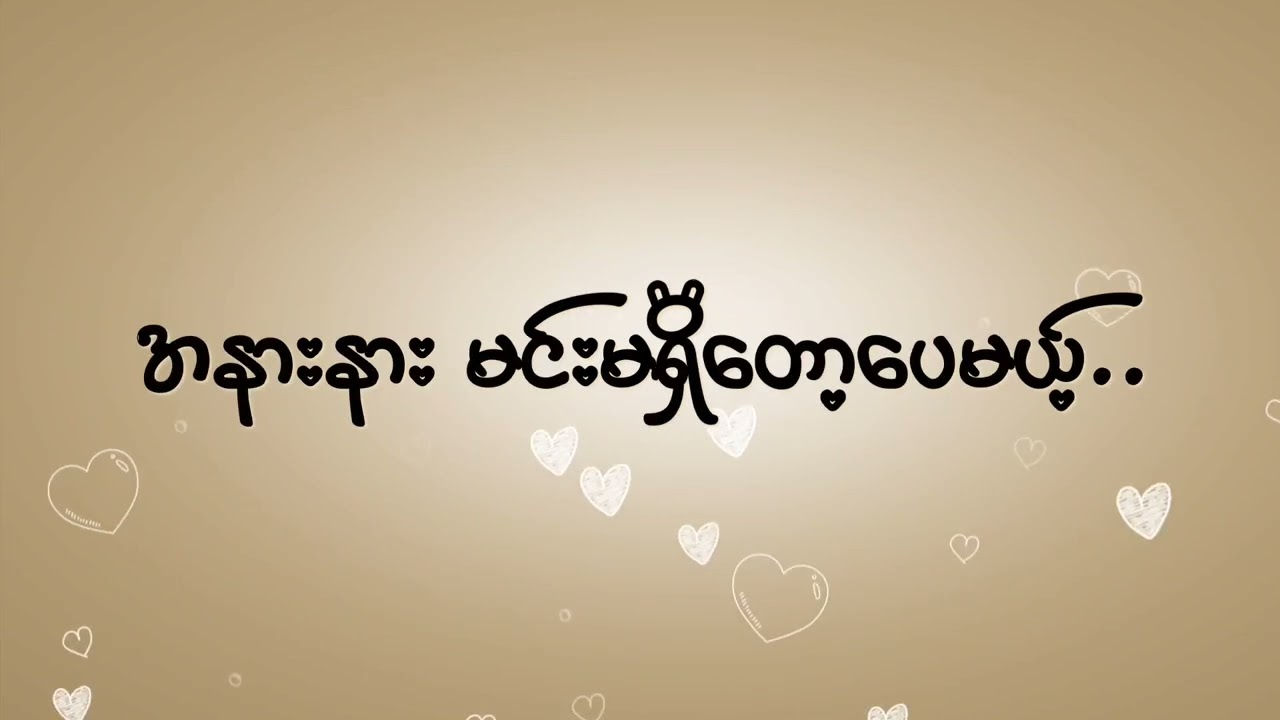 ကျန်ရစ် // An Khwon Han × Mg Thaw