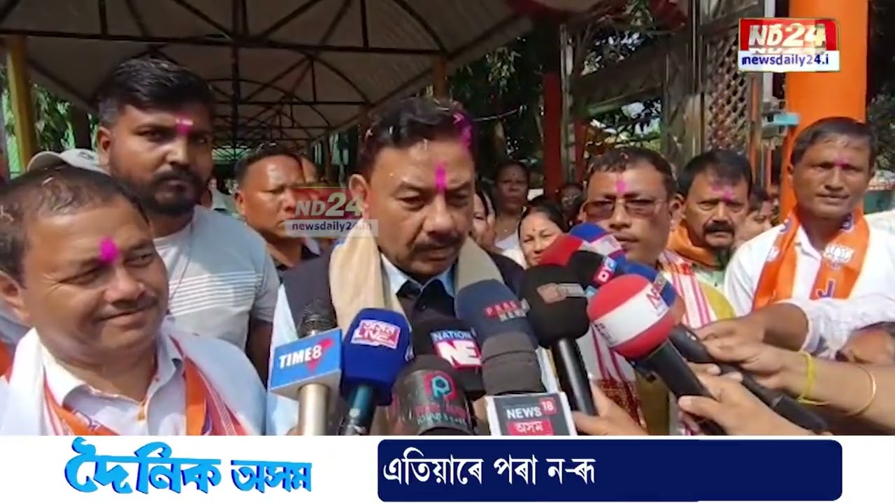 ভৱানীপুৰ-সৰভোগ সমষ্টিত ৰণজিৎ কুমাৰ দাসক প্ৰাৰ্থিত্ব