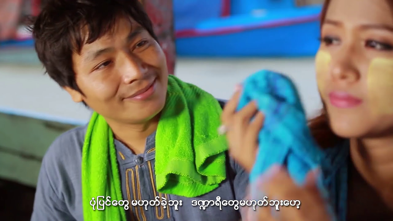 ကမ်းစပ်ဒဏ္ဍရီ - တေးဆို - မနော