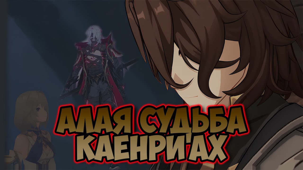 Разбор Сюжета 6.1 | Genshin Impact