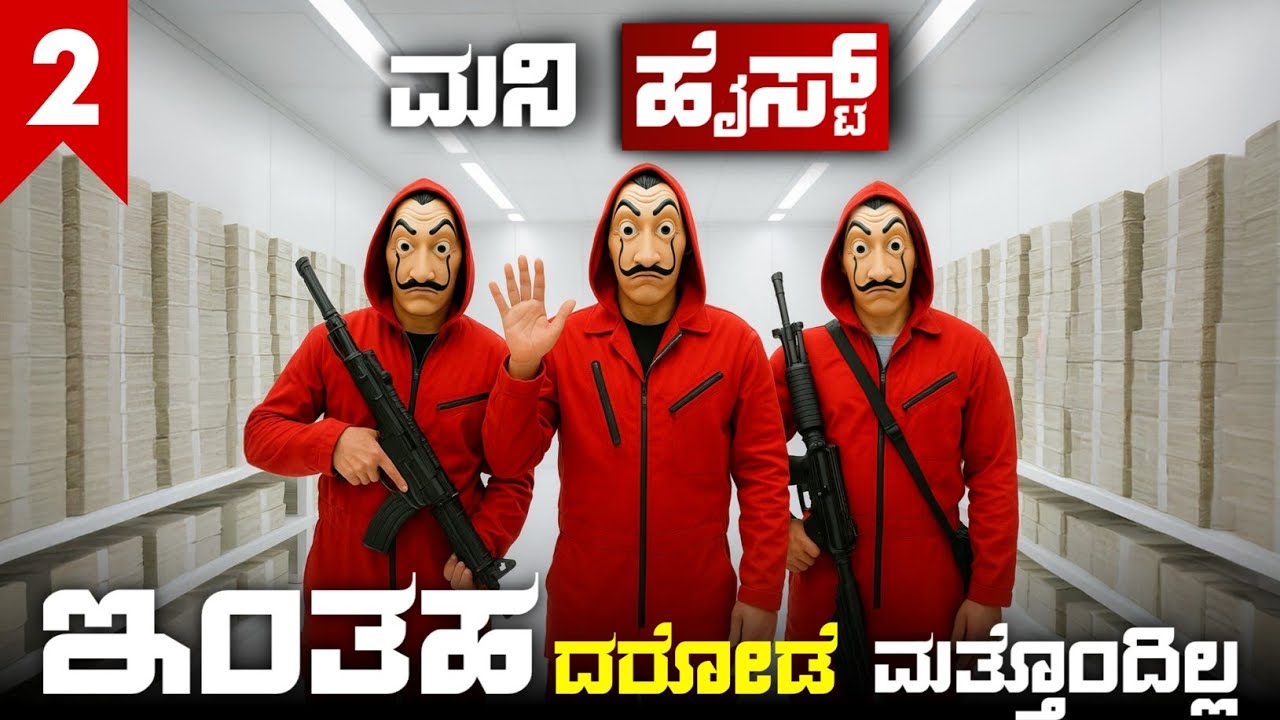 🔥 Money Heist Season 1 Explained in Kannada (Episodes 9–13) | Netflix Series | Storylite Kannada 💰