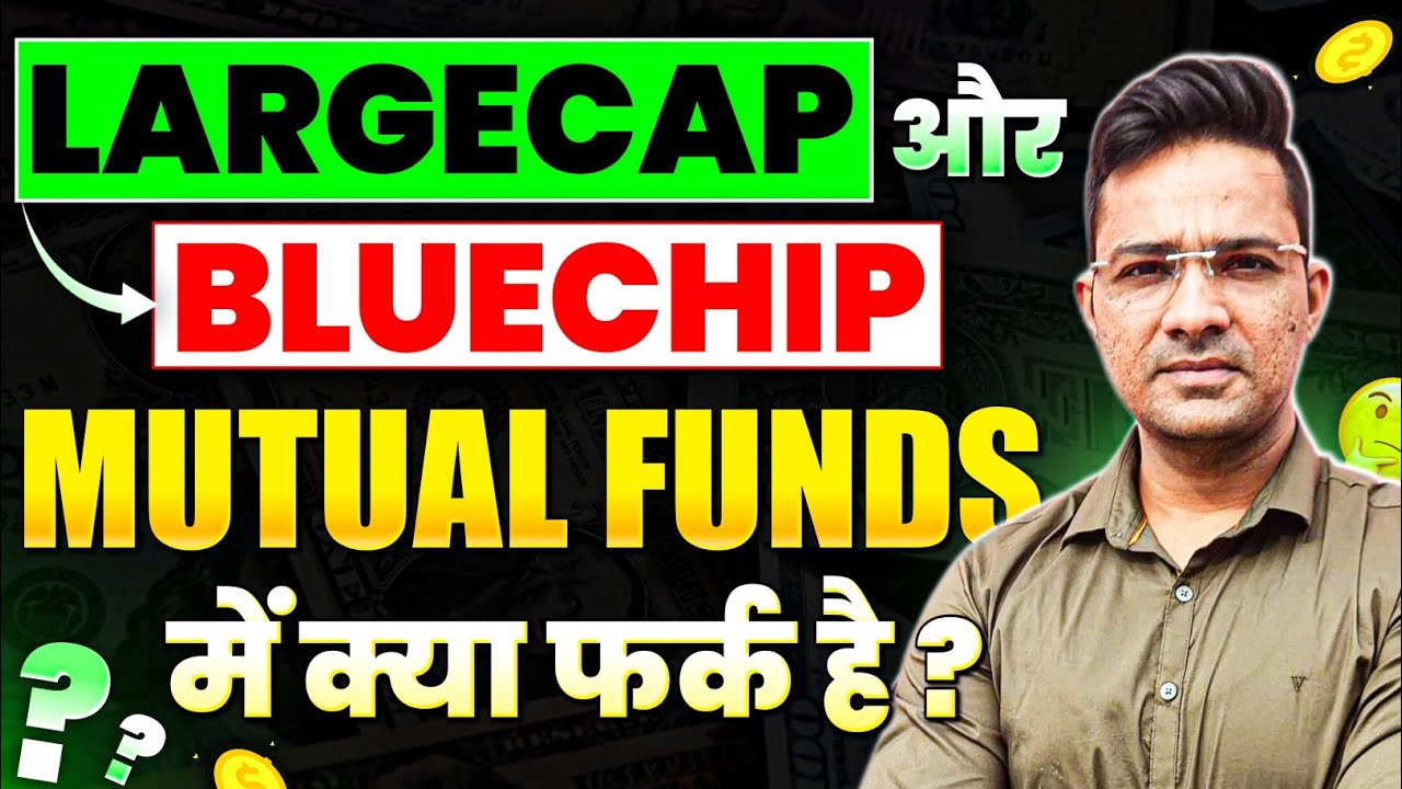 What's the difference between large-cap and blue-chip mutual funds? 🤔 #Investing #Finance
