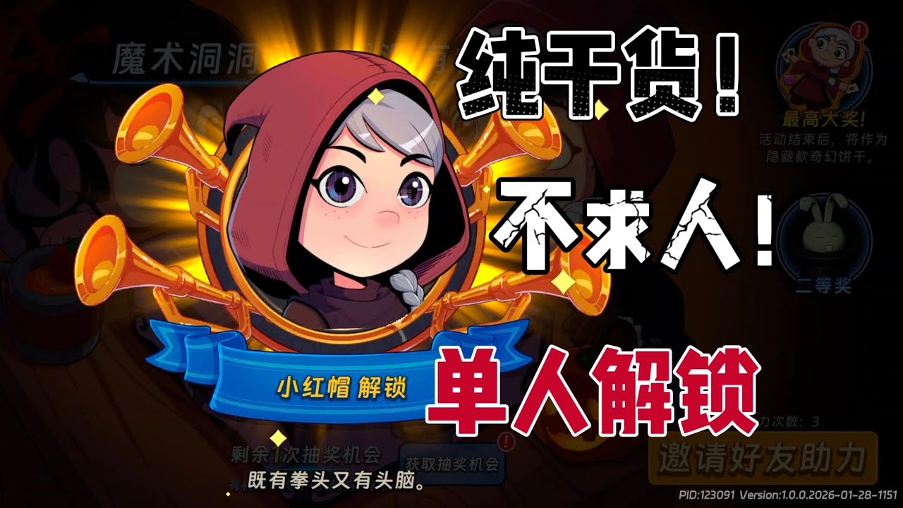 汉克旅店：不求人！1分钟教你单人刷T0角色小红帽，纯干货！