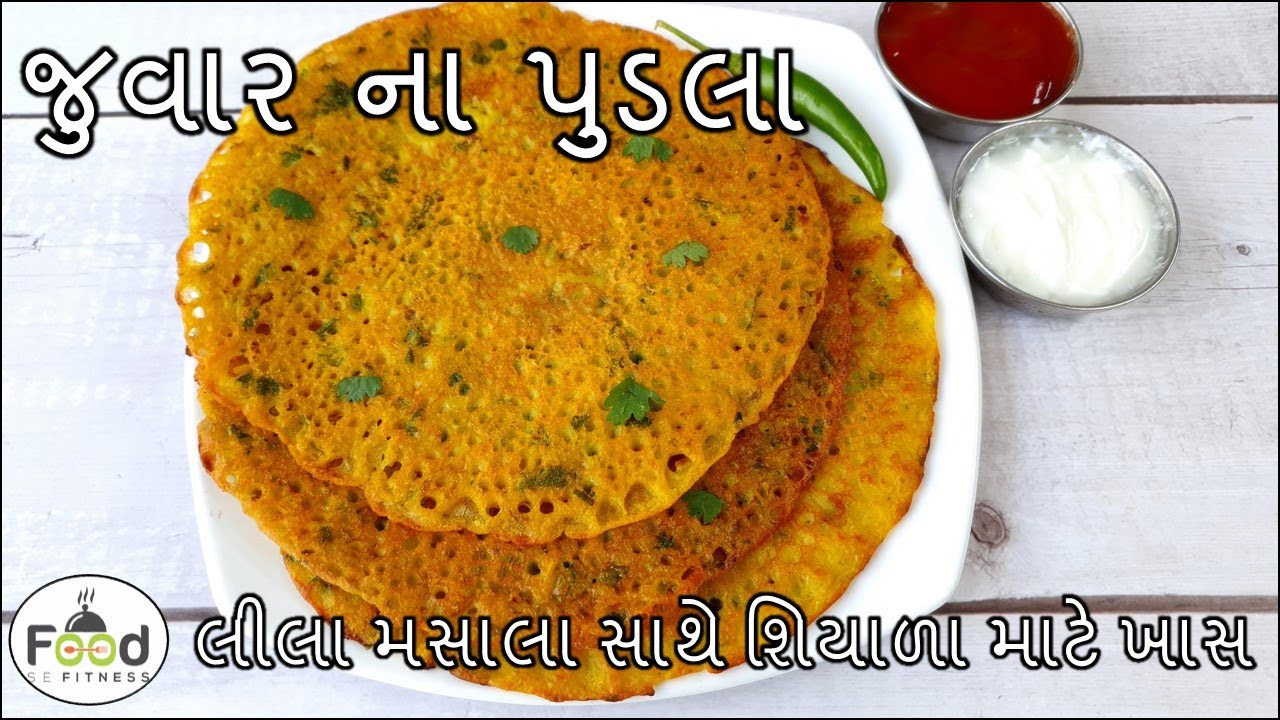 શિયાળા માટે ખાસ લીલા મસાલા સાથે હેલ્થી ટેસ્ટી જુવાર ના પુડલા બનાવાની રીત | Jowar Pudla Recipe