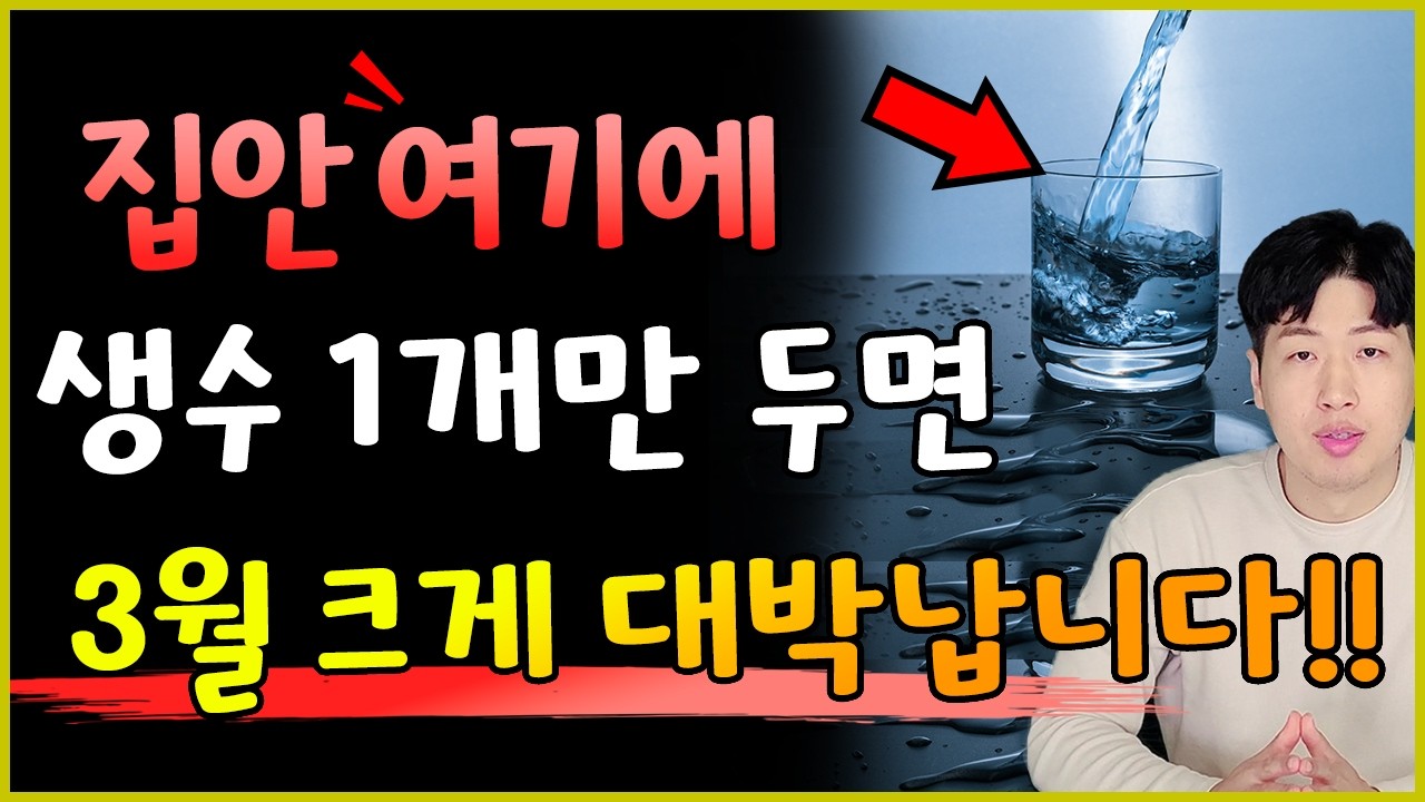 생수를 집안 