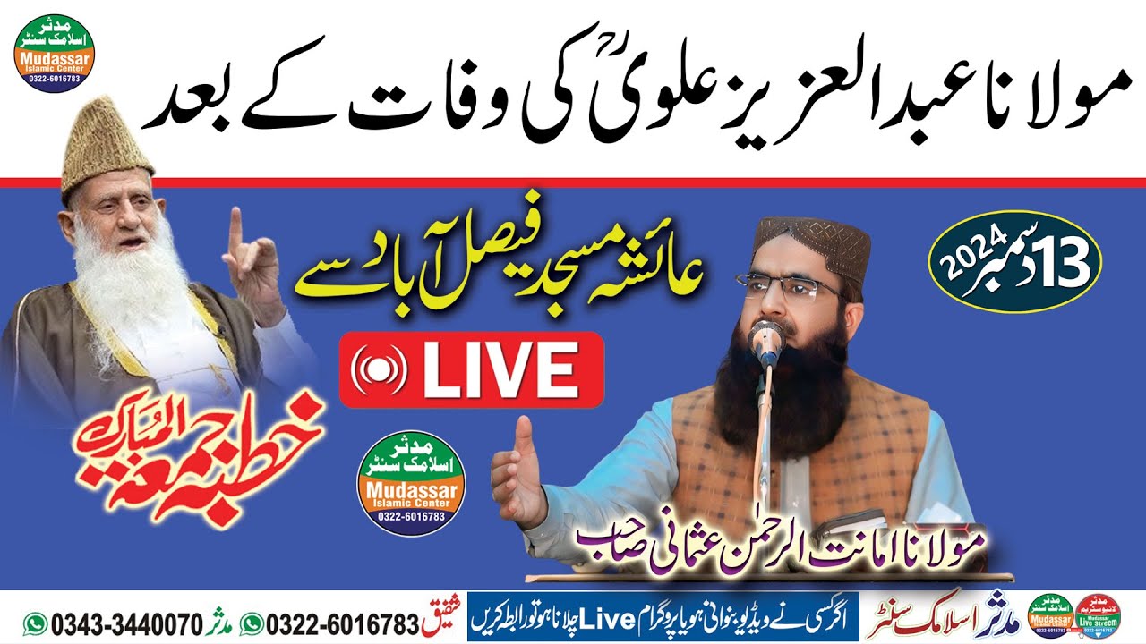 Live 13-12-2024 By Molana Amanat ur rehman usmani | Ayesha Masjid Faisalabad