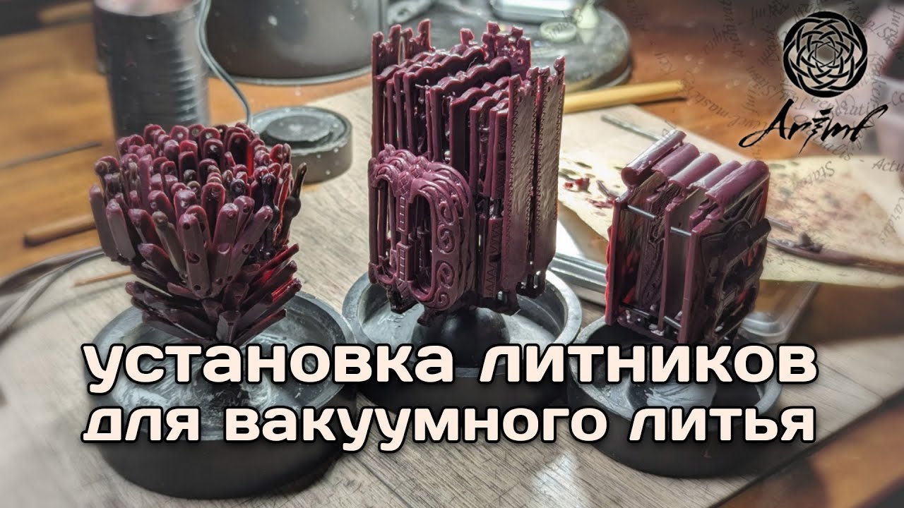 Сборка ёлок для вакуумного литья