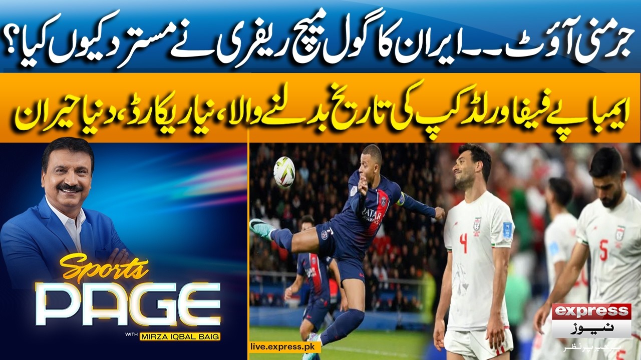 Iran's controversial goal | Mbappe Made History - FIFA World Cup | Sports Page with Mirza Iqbal Baig