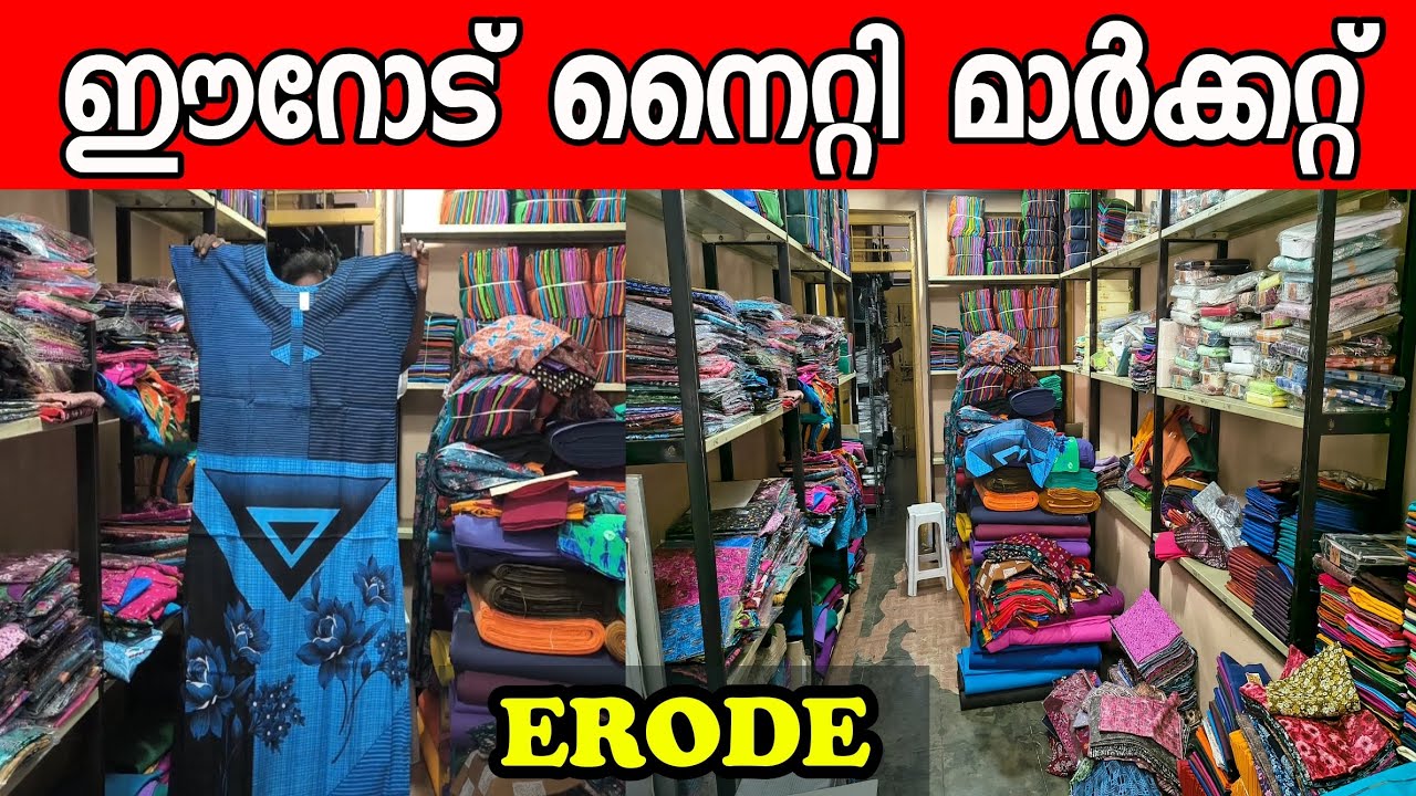 ERODE NIGHTY WHOLESALE SHOP | CHEAPEST NIGHTY WHOLESALE MARKET IN TAMILNADU | MALAYALAM | 2026
