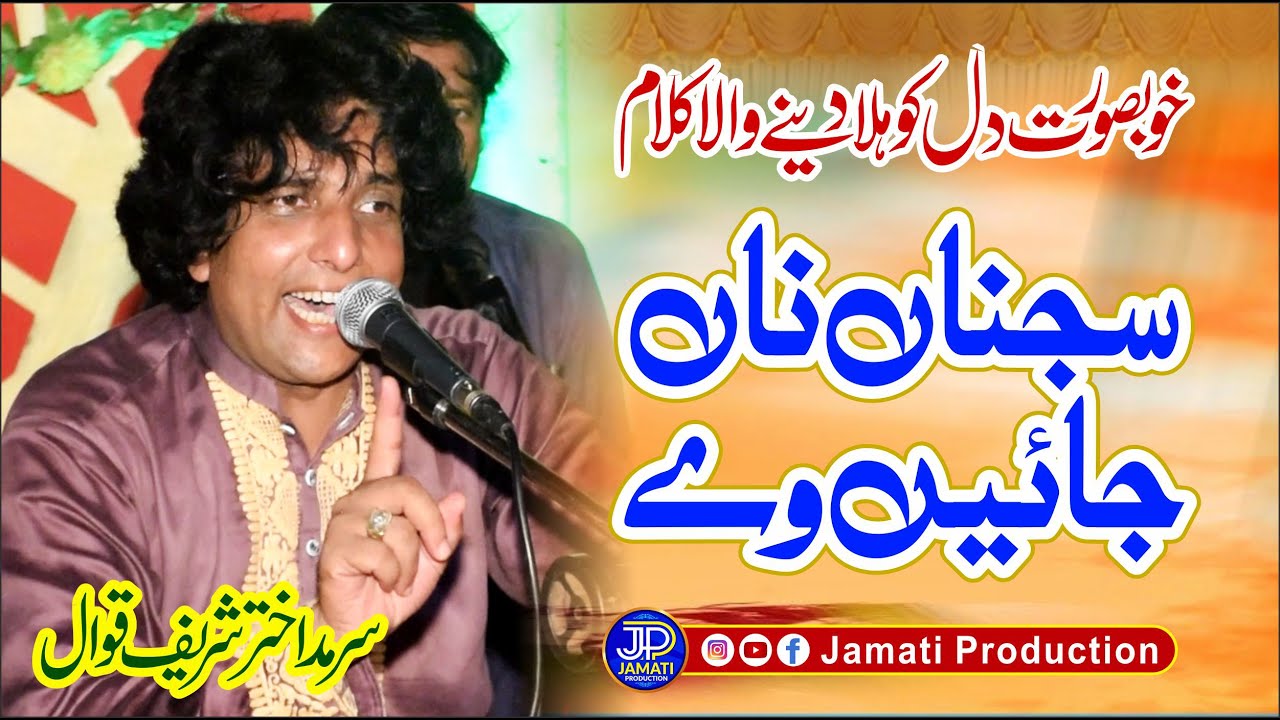 New Best Kalam | Sajna Na Jain We | Urs Kot Bary Khan 2022 | Sarmad Akhtar Khan | Jamati Production