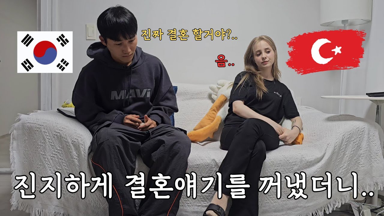 결혼에 대해 진지하게 말했더니, 튀르키예 여친의 반응은…
