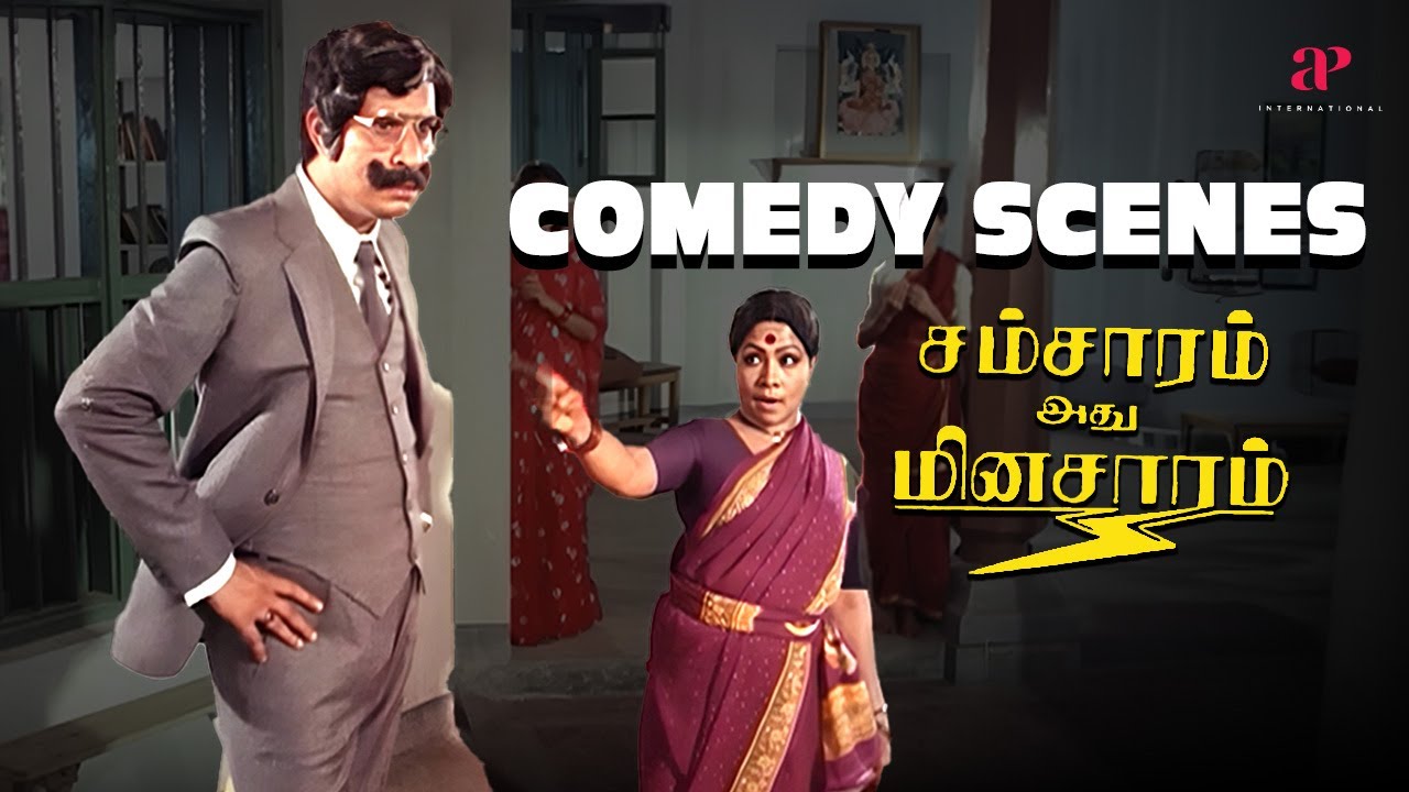 Samsaram Adhu Minsaram Comedy Scenes | சும்மாவா சார் 25 வருஷமா நடிச்சிட்டு இருக்காள | Manorama