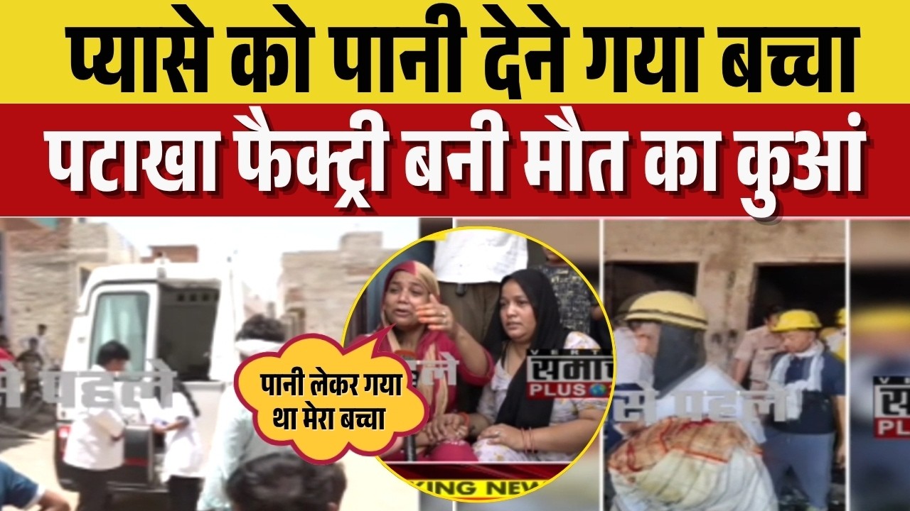 Jaipur Cracker Factory Fire Live Updates : जयपुर में भीषण अग्निकांड, 3 लोगों की...|Top | Breaking