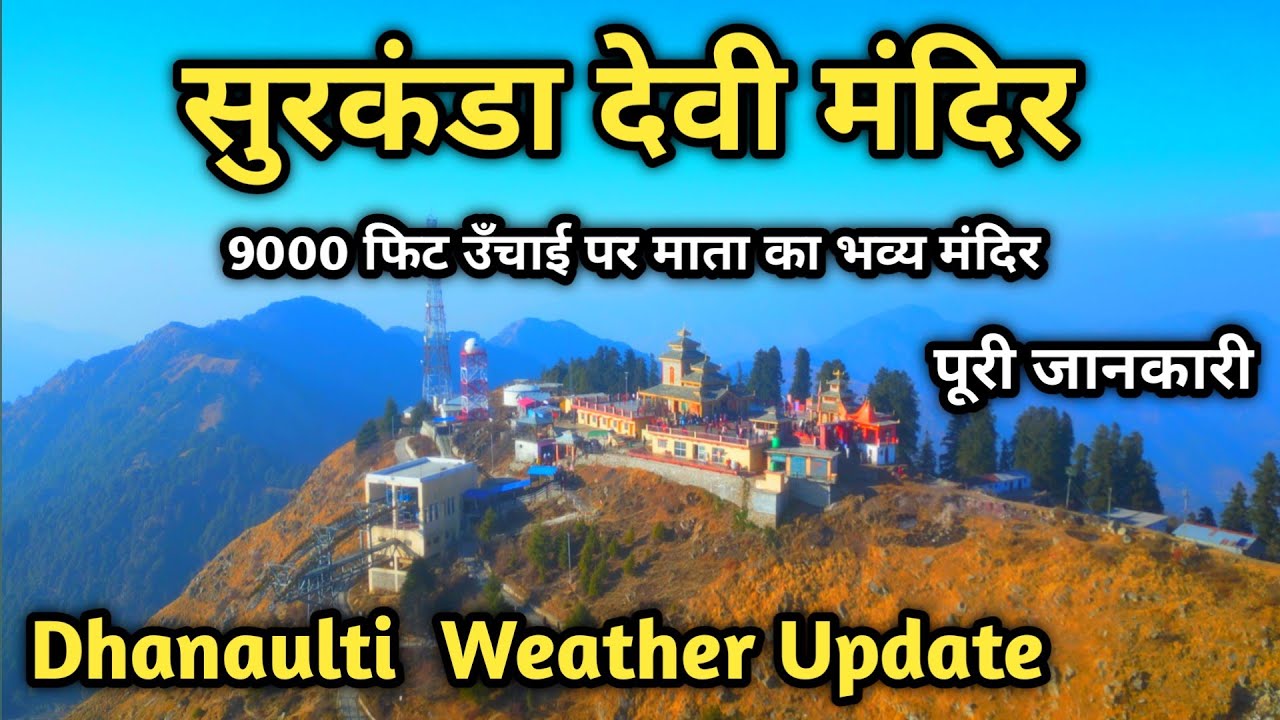 Surkanda Devi Mandir Dhanaulti Full Information | Haridwar To Surkanda Devi Mandir | Dhanaulti Video