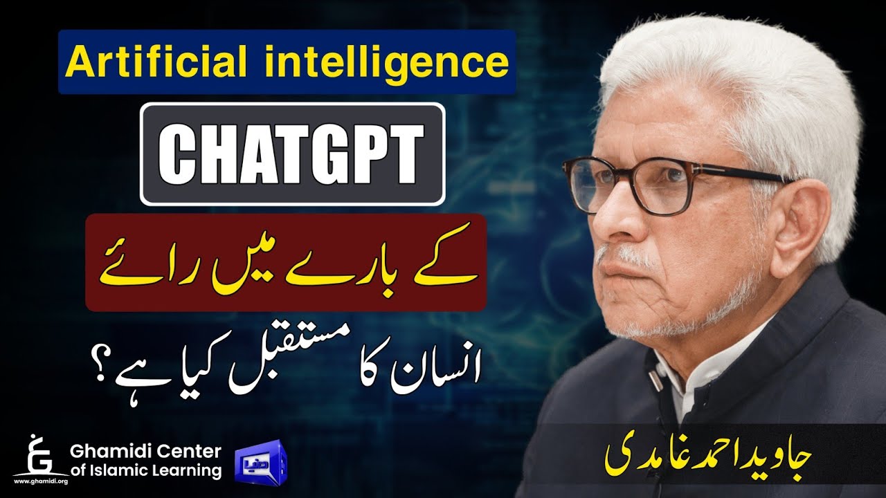 Effects of ChatGPT | مصنوعی ذہانت اور انسان کا مستقبل | Javed Ghamidi | Hassan Ilyas | Ilmo Hikmat