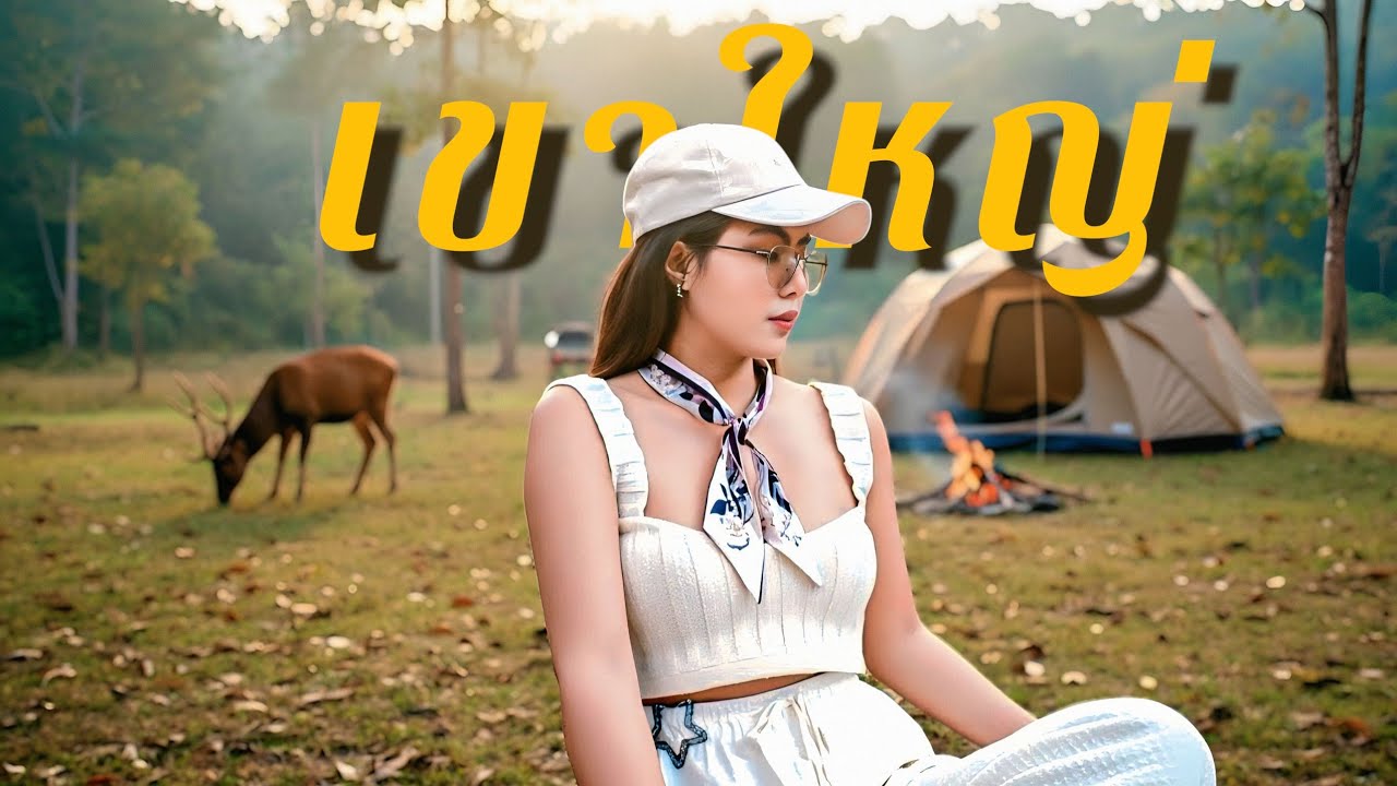 EP6. Camping 🏕️ 🦌กวาง เจ้าถิ่น vs กวาง ผู้มาเยือน  | Khao Yai National Park 