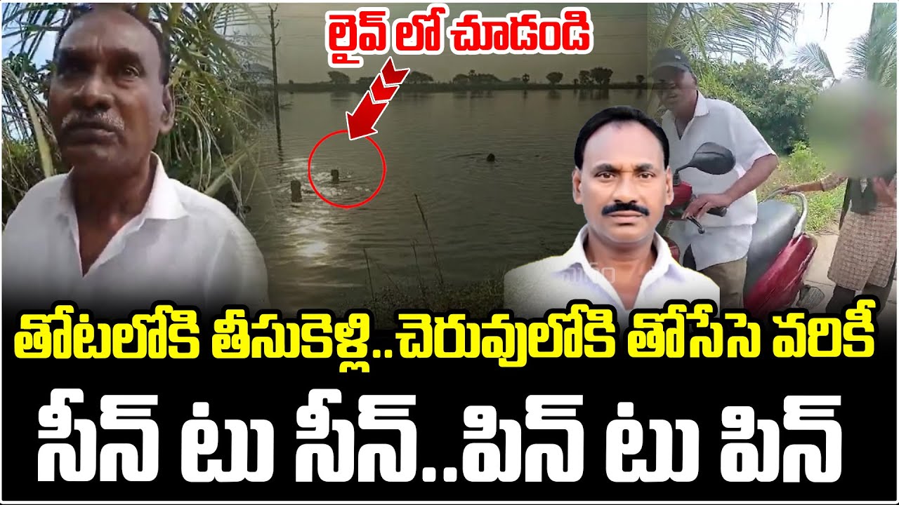 Shocking Updates About Narayana Rao Incident | Kakinada Latest News | ManamTv News