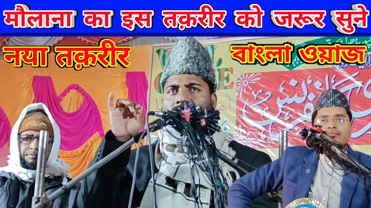 Maulana Humayun Kabir Salafi New Bayan || Humayun Kabir Ka Waz | Humayu Kabir Ki Takrir Bangla Waz
