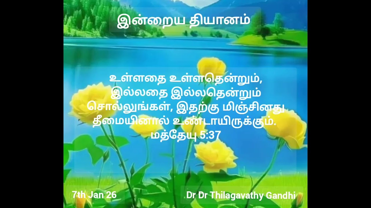 உள்ளதை உள்ளதென்றும்