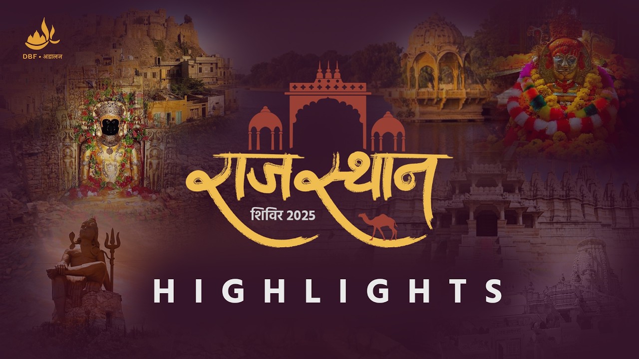 राजस्थान यात्रा 2025 हाइलाइट्स | Rajasthan Jatra 2025 Highlights