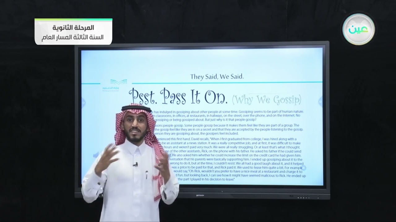 They said.we said - اللغة الإنجليزية 3 (3-3) - المرحلة الثانوية