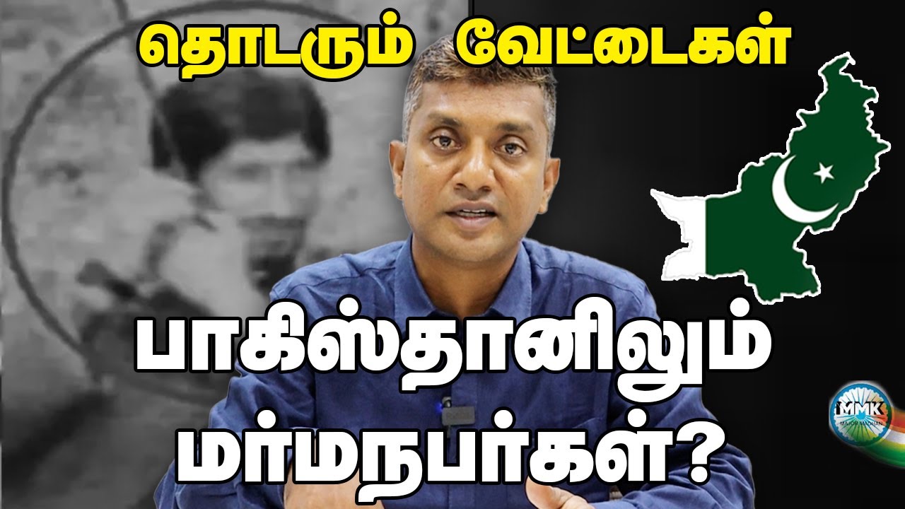 பாகிஸ்தானில் குறிவைக்கப்படும்  இந்தியாவின் எதிரிகள்? - Major Madhan Kumar | Pakistan | India | Tamil