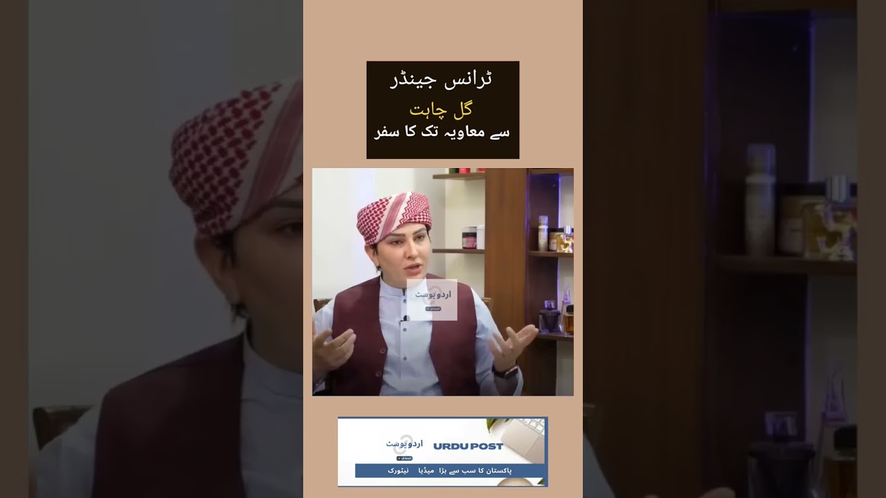 #transgender #gulchahat