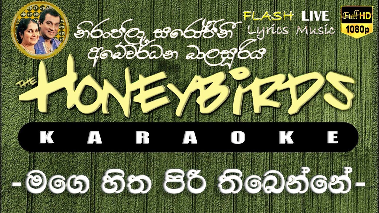 Mage Hitha Piri Thibenne Karaoke (Without Voice) මගෙ හිත පිරී තිබෙන්නේ කැරෝකේ